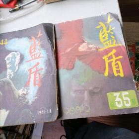 蓝盾杂志1988一2，11