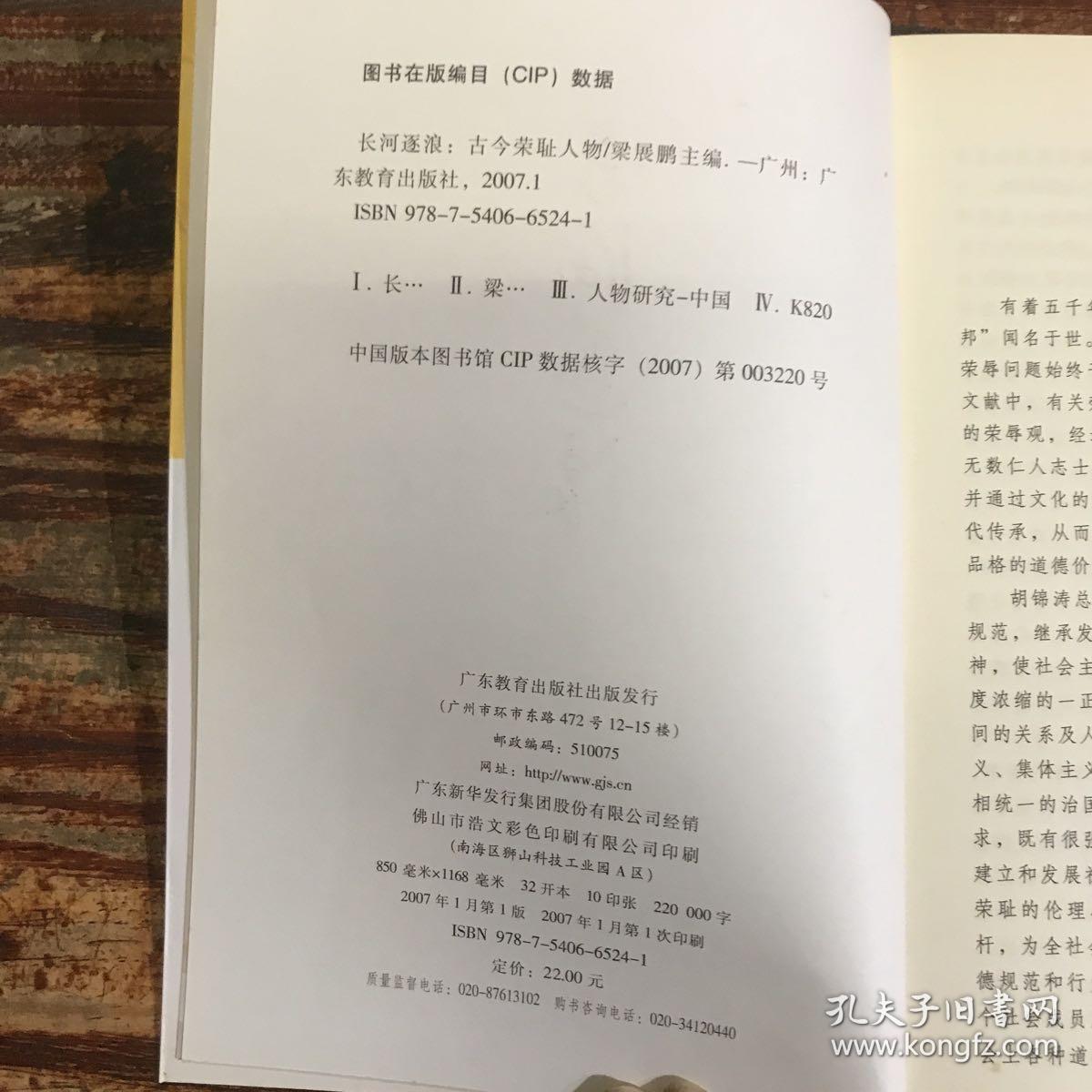 长河逐浪：古今荣耻人物