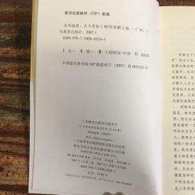 长河逐浪：古今荣耻人物