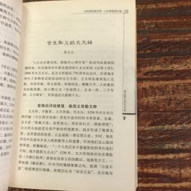 长河逐浪：古今荣耻人物