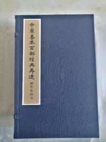 中华善本百部经典再造【元版】《稼轩长短句》一函四册