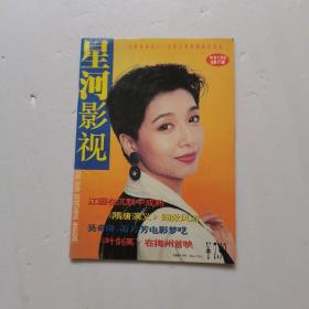 星河影视1996年 第5期