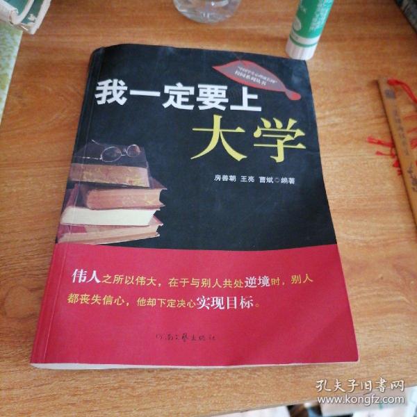 我一定要上大学