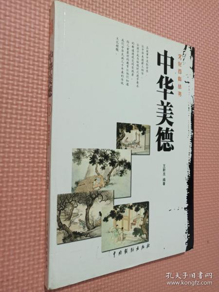 中华美德（全4卷）