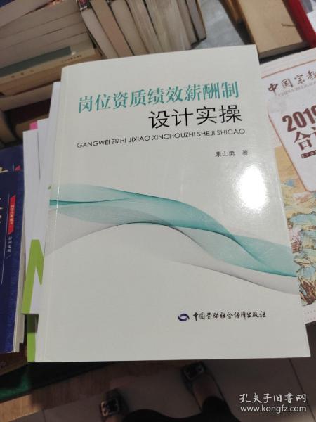 岗位资质绩效薪酬制设计实操