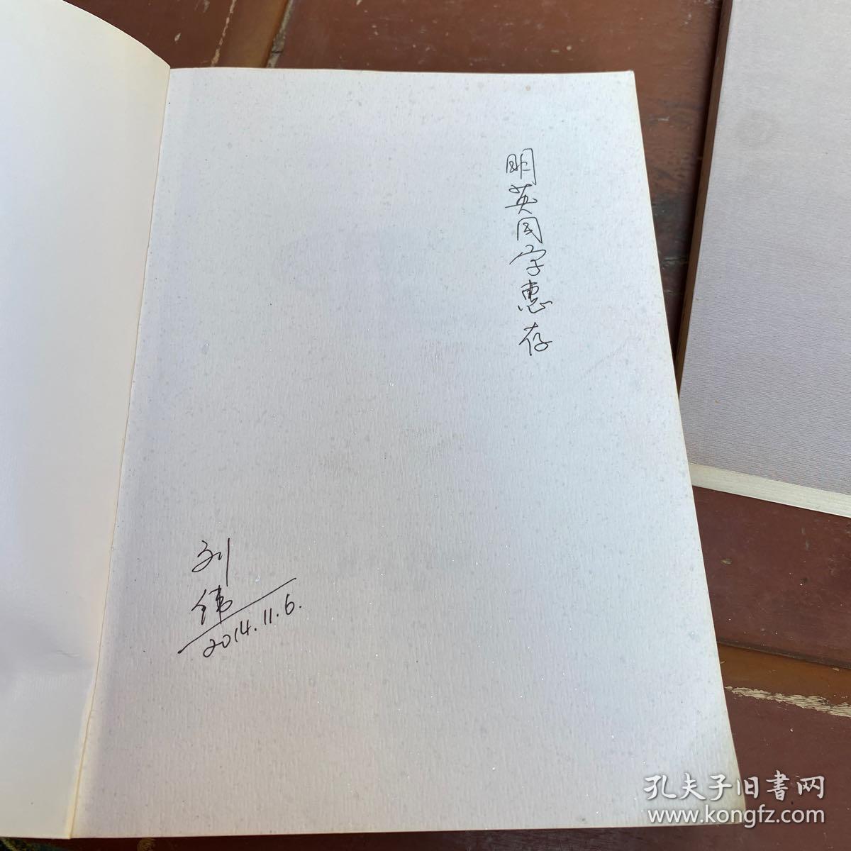 在陌生人世界的思考（作者签名本）
