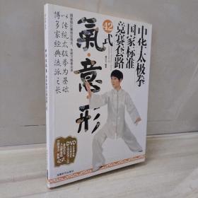 正版 中华太极拳：国家标准竞赛套路42式 附光盘