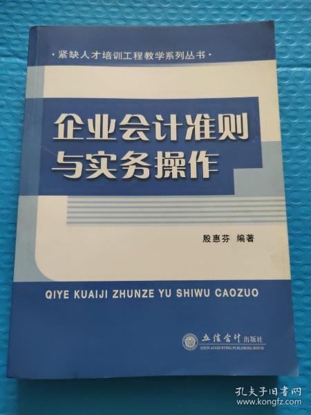 企业会计准则与实务操作