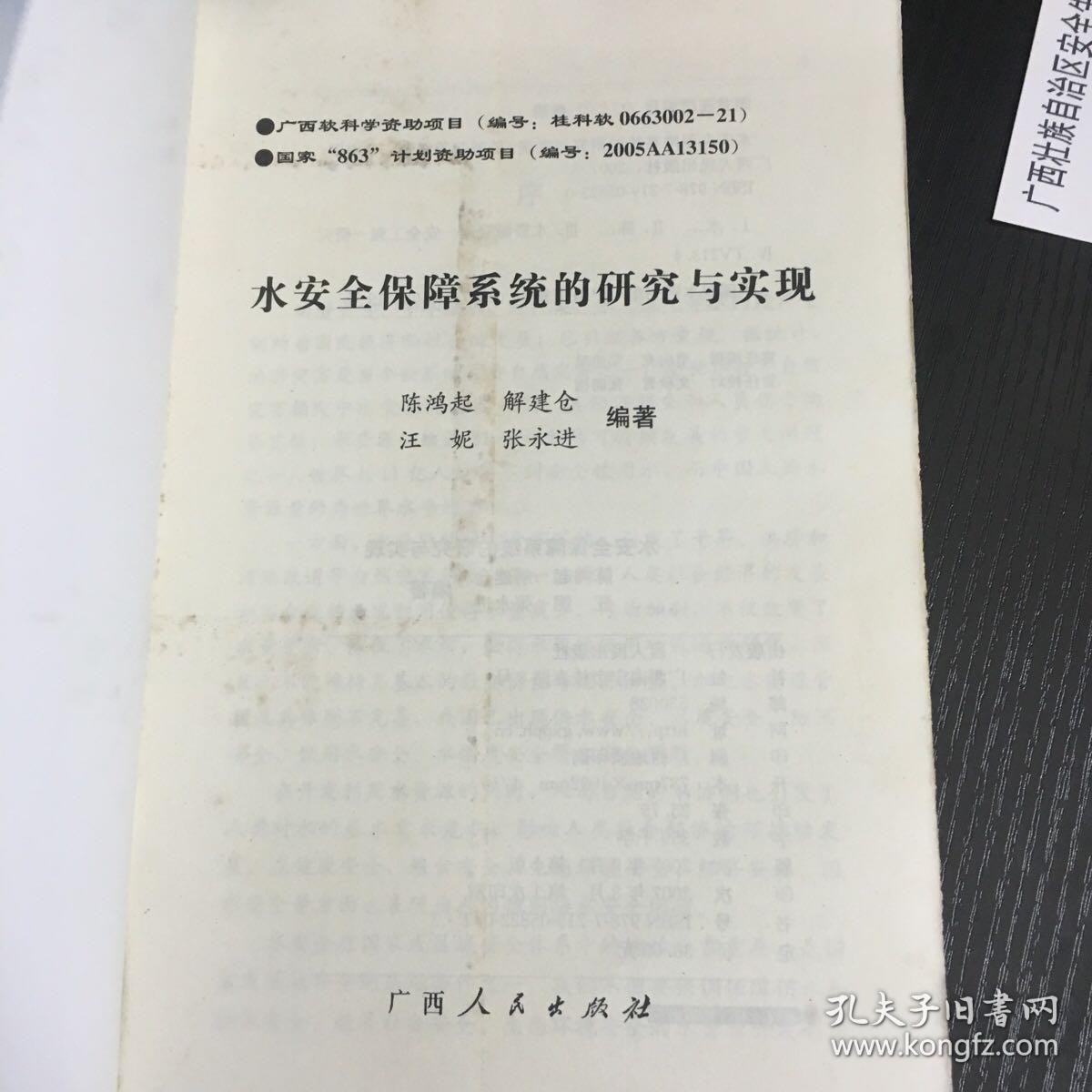 水安全保障系统的研究与实现
