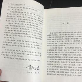 水安全保障系统的研究与实现