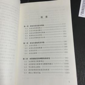 水安全保障系统的研究与实现