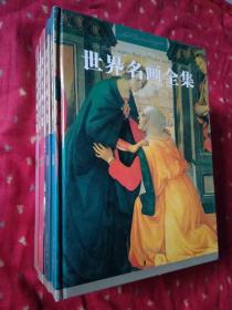 世界名画全集   1-5