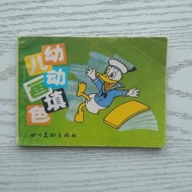唐老鸭（幼儿动画填色）（无笔迹、涂画）