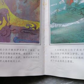彩绘本中国民间故事-塔塔尔族