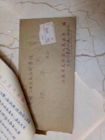 杨迎征写给饶华的信件带信封
