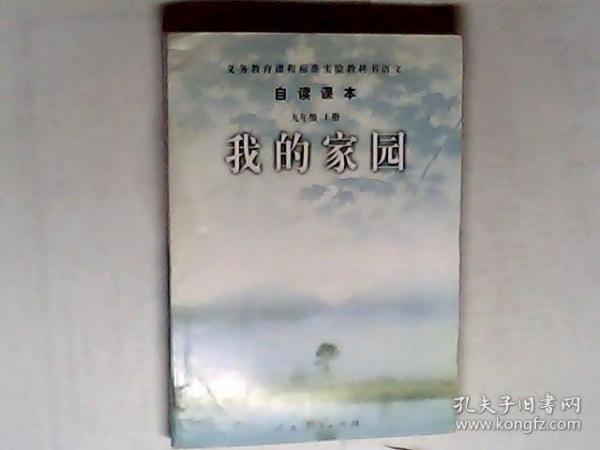 自读课本 九年级上 我的家园   有发票，加6点税