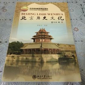 北京历史文化