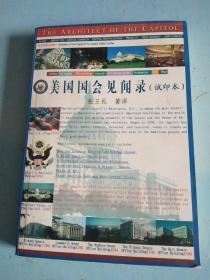 美国国会见闻录（试印本）