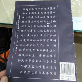 钢笔字循序练习册：从楷书到行书