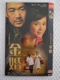 金婚 DVD-9 二碟装