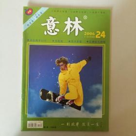 意林