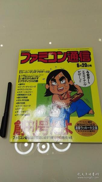 週刊ファミ通 周刊FAMI通 1986年创刊号 ファミコン通信 复刻版