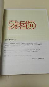 週刊ファミ通 周刊FAMI通 1986年创刊号 ファミコン通信 复刻版