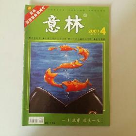 意林