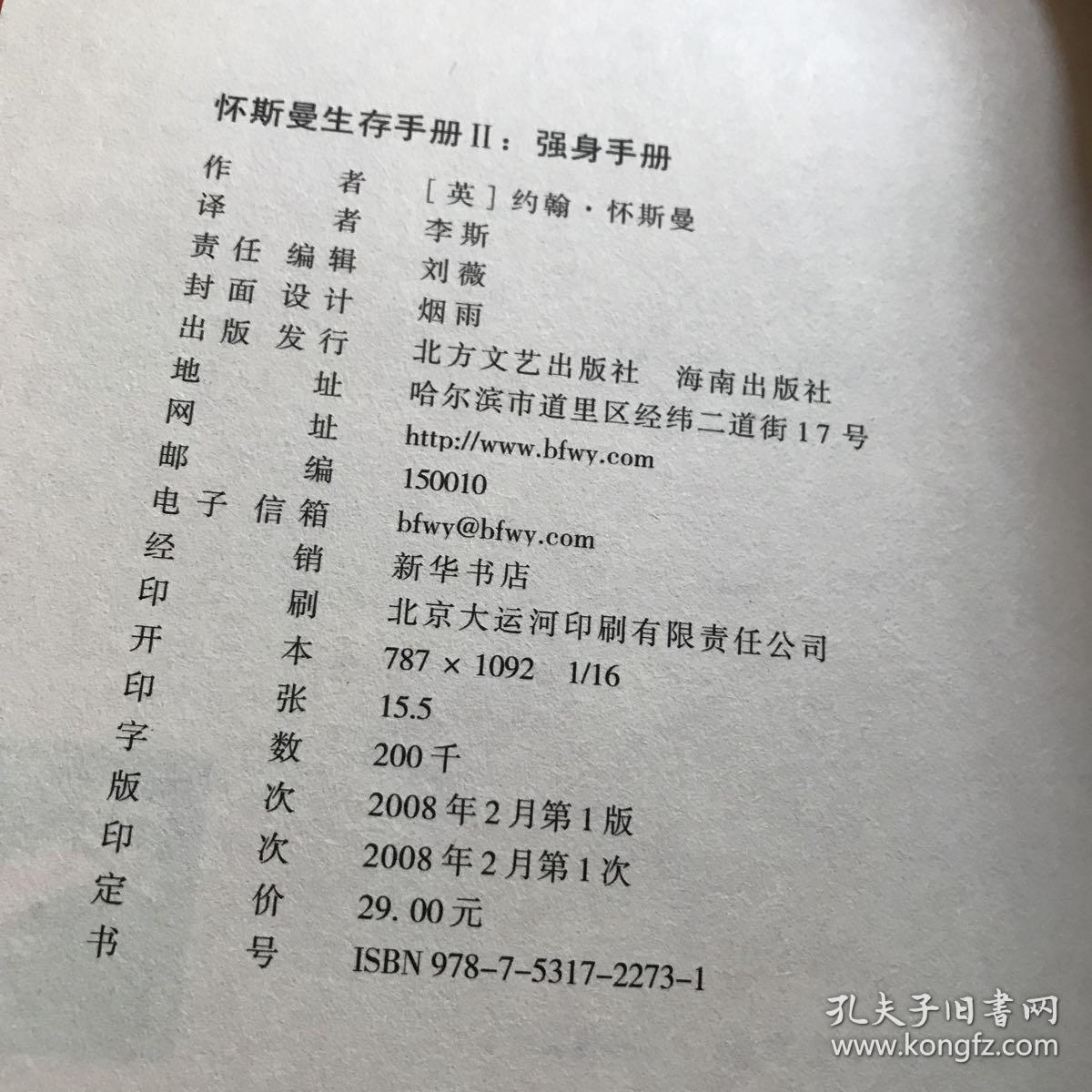 怀斯曼生存手册2：强身手册