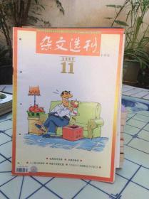 杂文选刊2005年11上半月