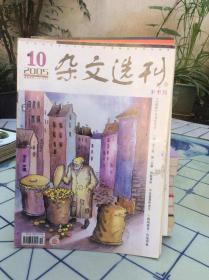 杂文选刊2005年10下半月