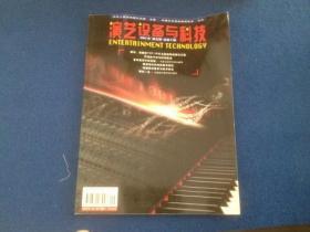 演艺设备与科技双月刊2004年第五期