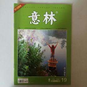 意林