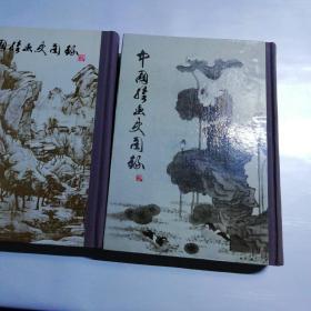 中国绘画史图录， 上 下