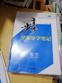 步步高学案导学笔记数学选修2一1（苏教版）