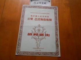 匈牙利人民共和国音乐芭蕾舞艺术团访问演出 节目单（1958年，北京）