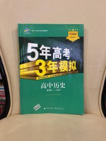 5年高考3年模拟