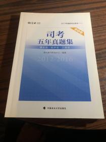 厚大司考 2017司考五年真题集（精解版 套装共13册）