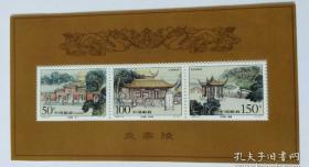 1998-23 炎帝陵邮票小全张