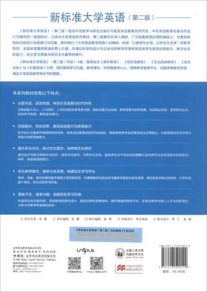 新标准大学英语4（第2版综合教程智慧版）/“十二五”普通高等教育本科国家级规划教材