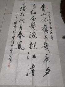 山西书法家杨希端书法 138X70CM 软片