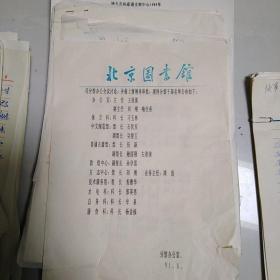 北京图书馆资料，内容涉及面广，内容有深度，对于从事图书管理工作的人员及其有用，做为中国当时比较大的图书馆，无论是管理还是业务在全国都是领先的，对于今天的人们来说有较高的参考价值，大约三到五百页，内容绝大多数都是手写的……资料来源北京，保真正品，售出不退。北京图书馆即现在的中国国家图书馆。