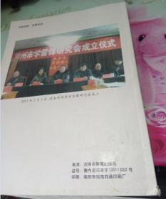 永远的雷锋--纪念毛泽东为雷锋同志题词五十周年特刊