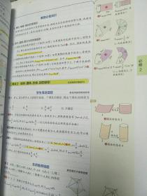 学霸错题笔记：高中数学