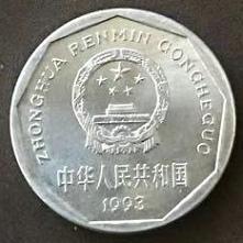 1993年铝菊花1角硬币