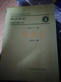陕西省志.第四十二卷.物价志