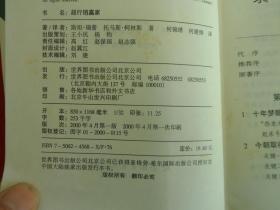 超行销赢家--阐释21世纪网络时代市场行销制胜七大关键（网络时代行销经典）