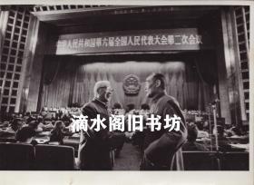 孙雨亭和刘卓甫在北京原版照片
