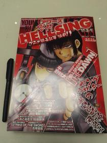 YOUNG KING OURS増刊 HELLSING皇家国教骑士团 特集号 外传