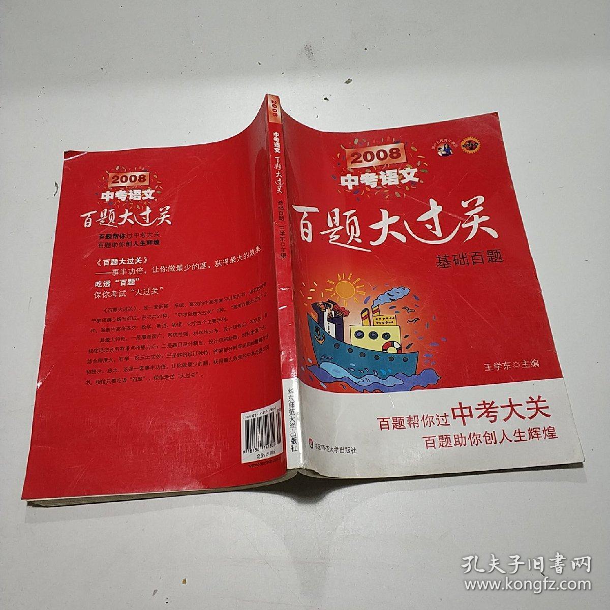 2008中考语文百题大过关基础百题